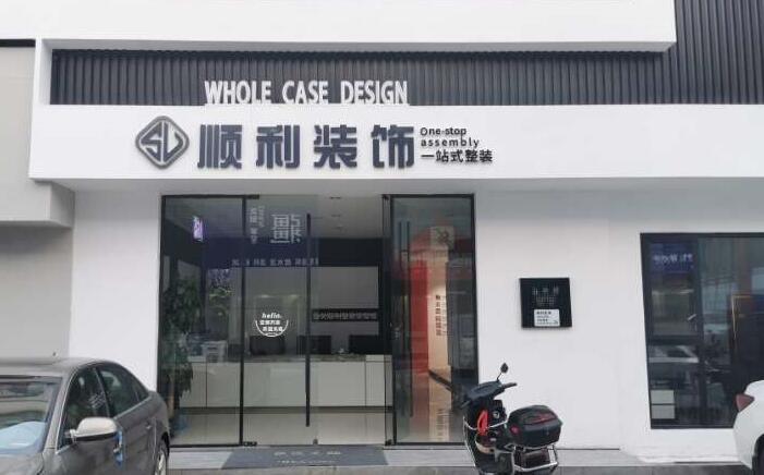 滑县装修公司